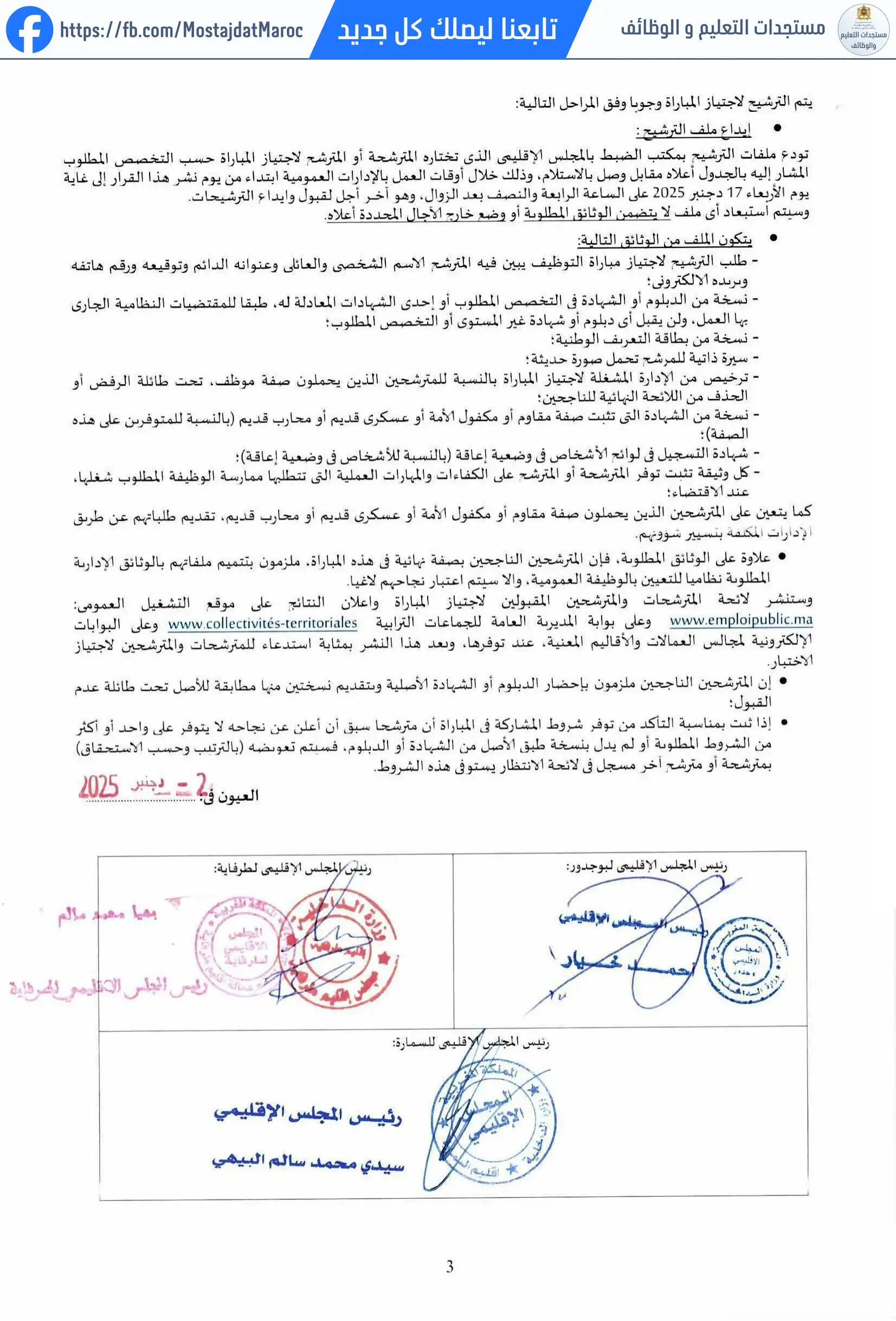 مباراة لتوظيف طبيب من الدرجة الأولى - سلم 11 - 3
